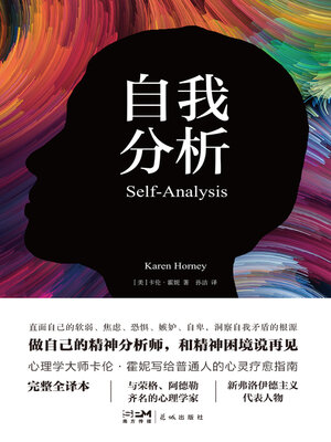 cover image of 自我分析